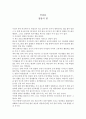 집밥의 힘, (2010), SBS스페셜제작팀, 리더스북를 읽고 독후감, 교훈, 레포트, 북리뷰 1페이지