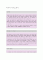 비서자기소개서:비서직자소서 합격자소서+이력서 자기소개서비서 자소서  비서직자기소개서 지원동기 포부 성장과정, 기업비서, 임원비서, 공공기관 비서, 안내비서, 법률비서 합격샘플, 비서 자기소개서 (비서직 자 2페이지