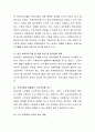 현대 가족의 여러 가지 특성과 문제점을 제시하고 해결점을 제안해 보시오. 4페이지