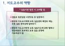 (보육실습) 보육실습 지도자의 역할 PPT 파워포인트 프레젠테이션 3페이지