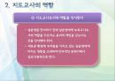 (보육실습) 보육실습 지도자의 역할 PPT 파워포인트 프레젠테이션 9페이지