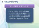 (보육실습) 보육실습 지도자의 역할 PPT 파워포인트 프레젠테이션 10페이지