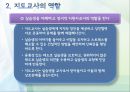 (보육실습) 보육실습 지도자의 역할 PPT 파워포인트 프레젠테이션 11페이지
