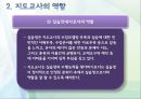(보육실습) 보육실습 지도자의 역할 PPT 파워포인트 프레젠테이션 12페이지