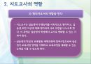(보육실습) 보육실습 지도자의 역할 PPT 파워포인트 프레젠테이션 15페이지
