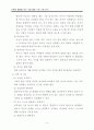 난폭한 행동을 하는 아동(행동수정사례연구, 아동관찰 및 행동연구)-행동수정의 실제 5페이지