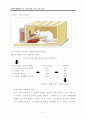 난폭한 행동을 하는 아동(행동수정사례연구, 아동관찰 및 행동연구)-행동수정의 실제 8페이지