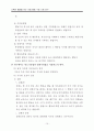 난폭한 행동을 하는 아동(행동수정사례연구, 아동관찰 및 행동연구)-행동수정의 실제 10페이지