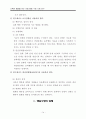 난폭한 행동을 하는 아동(행동수정사례연구, 아동관찰 및 행동연구)-행동수정의 실제 14페이지