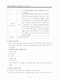 난폭한 행동을 하는 아동(행동수정사례연구, 아동관찰 및 행동연구)-행동수정의 실제 19페이지