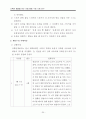 난폭한 행동을 하는 아동(행동수정사례연구, 아동관찰 및 행동연구)-행동수정의 실제 20페이지