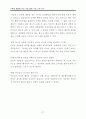 난폭한 행동을 하는 아동(행동수정사례연구, 아동관찰 및 행동연구)-행동수정의 실제 27페이지
