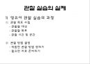 (보육실습) 보육실습의 의미, 내용, 실제 PPT 파워포인트 프레젠테이션 5페이지