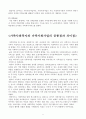 가족복지와 가족사회사업의 공통점과 차이점 8페이지