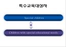 특수아동과특수교육 4페이지