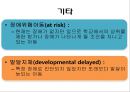 특수아동과특수교육 6페이지