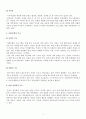 우리나라의 보육시설에 가장 적합한 보육 프로그램 하나를 고르고 이에 대해 상세히 알아보기 4페이지
