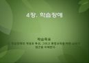 학습장애 1페이지