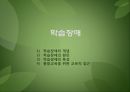 학습장애 2페이지