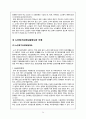 치매노인에 대한 사회복지 24페이지
