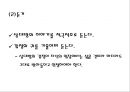 (보육실습) 인간관계 향상을 위한 요소와 의사소통기능 PPT 파워포인트 프레젠테이션 8페이지