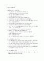 [사회복지행정론] 평가의 목적과 기능, 평가의 과정, 평가의 원칙, 평가의 예비점검 8단계 2페이지