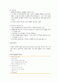 [사회복지행정론] 평가의 목적과 기능, 평가의 과정, 평가의 원칙, 평가의 예비점검 8단계 4페이지