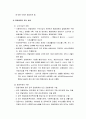 [사회복지행정론] 사회복지 서비스 전달체계의 개념 이해와 다양한 구분 방법 - 전달체계의 개념, 공적 전달체계, 민간 전달체계 3페이지