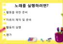 보육실습(게임, 노래, 요리, 실외놀이) PPT 파워포인트 프레젠테이션 6페이지