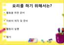 보육실습(게임, 노래, 요리, 실외놀이) PPT 파워포인트 프레젠테이션 11페이지