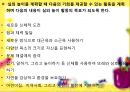 보육실습(게임, 노래, 요리, 실외놀이) PPT 파워포인트 프레젠테이션 15페이지