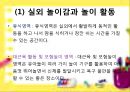 보육실습(게임, 노래, 요리, 실외놀이) PPT 파워포인트 프레젠테이션 16페이지