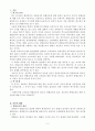 일반 유치원교사의 통합교육 인식에 대한 질적 연구 2페이지