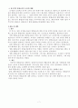 일반 유치원교사의 통합교육 인식에 대한 질적 연구 7페이지