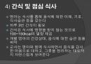 보육실습, 영유아의 일과지도(등원, 정리정돈, 식사와간식, 집단활동, 실외놀이, 귀가) PPT 파워포인트 6페이지