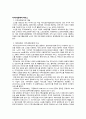 지역사회복지서비스(재가보호, 지역사회보호, 노인대상지역사회복지, 지역사회자원) 2페이지