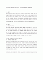 부모교육의 필요성을 아동, 부모, 국가(사회)측면에서 설명. 2페이지