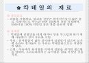 칵테일 (Cocktail, 칵테일 종류, 추천 칵테일,칵테일 분류) 22페이지