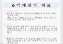 칵테일 (Cocktail, 칵테일 종류, 추천 칵테일,칵테일 분류) 24페이지