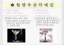 칵테일 (Cocktail, 칵테일 종류, 추천 칵테일,칵테일 분류) 30페이지