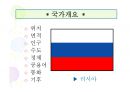 이집트 VS 러시아 비교 (이집트,러시아,이집트 음식,러시아 문화, 이집트 문화,이집트 주거,러시아 주거) 2페이지