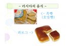 이집트 VS 러시아 비교 (이집트,러시아,이집트 음식,러시아 문화, 이집트 문화,이집트 주거,러시아 주거) 12페이지