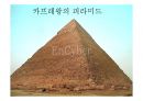 이집트 VS 러시아 비교 (이집트,러시아,이집트 음식,러시아 문화, 이집트 문화,이집트 주거,러시아 주거) 92페이지