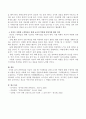 과학수업을 이끌어 나갈 때 구성학습을 위한 교사의 역할에 대해 구체적인 설명과 더불어 본인은 어떻게 교사 역할을 임할지 의견을 상술하였습니다 4페이지