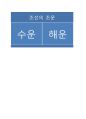 조운제도 3페이지