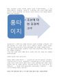 정묘호란과 척화론 2페이지