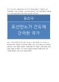 13세기초 동아시아의 정세 2페이지