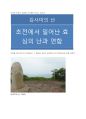 고려시대 민중 반란 2페이지