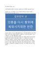 무신정권에 반대하는 반란 (김보당의 난과 조위총의 난) 1페이지