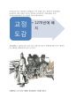 최씨 정권 2페이지